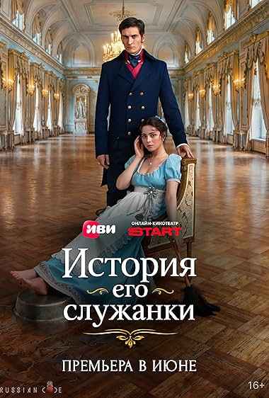 The Story of His Maid